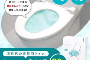 簡易トイレ　トイレONE